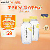 美德乐（Medela）婴儿大宝宝储奶瓶250ml*2防摔可冷藏pp奶瓶