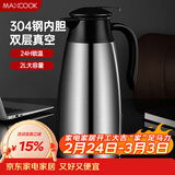 美厨（MAXCOOK）保温壶热水瓶 304不锈钢真空暖水壶家用大容量开水瓶2L本色MCB390