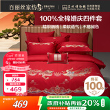 百丽丝水星家纺出品结婚四件套婚庆纯棉刺绣婚房套件大红色被套龙凤刺绣
