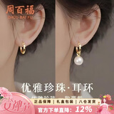 周百福【1000+门店】施家珍珠耳环女耳钉耳坠38女神节生日礼物送女友