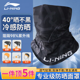 李宁（LI-NING）骑行防晒面罩男女士冰丝围脖套魔术头巾夏季薄款透气户外遮阳防尘