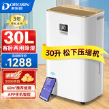多乐信智能除湿机20L/30L  升级大水箱 APP智控 大功率家用客厅卧室干衣吸湿防潮除潮神器抽湿机 30L/天 全屋除湿旗舰ER-630ES