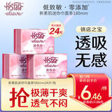 怡丽迷你卫生巾超薄干爽透气直条无护翼日用护垫180mm24片京东自营