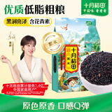 十月稻田 黑米 2斤 黑米粥 新米 五谷杂粮 低脂粗粮 黑色谷物 八宝粥原料