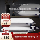 康尔馨希尔顿五星级酒店羽绒枕 100支A类95%白鹅绒枕成人枕头芯家用单人 希尔顿100S A类 一对 48*74cm中枕