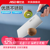 爱仕达（ASD） 刀具 优质不锈钢厨房单刀 切菜切肉切肉片剁菜刀 【蓝盾系列】小厨刀