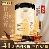 贡苑 大段党参节125g 甘肃原产手工挑选中段无硫熏搭黄芽汤冬养生茶