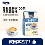 三合一低脂肪速溶咖啡18.1g*100条 囤货装冲调饮品进口咖啡