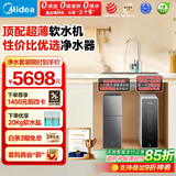 美的（Midea）中央软水机家用双罐大流量小型厨下式全自动超薄中央全屋净水软水系统 软化水除垢净水器套装