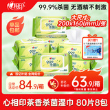 心相印【樊振东推荐】湿巾 杀菌卫生80片*8包 升级加大加厚（经典茶香）