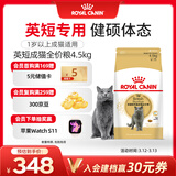皇家英短成猫粮 BS34 通用粮 12月以上 4.5KG