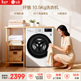 LG纤慧 10.5KG全自动滚筒洗衣机 超薄 家用大容量  AI直驱变频 95°高温煮洗 FLX10N4W