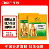 虎标镇痛药膏布冷感冰敷贴 脚踝运动跑步扭伤缓解肿痛 颈椎腰椎老人关节肩周炎肌肉疲劳酸痛清凉油贴27片
