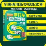摩托车考证驾驶一本通 摩托车驾考 摩托车考证 驾驶证 学车考证 学车