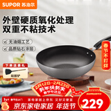 苏泊尔（SUPOR）炒锅不粘锅平底轻油烟炒菜锅电磁炉燃煤气通用不沾锅复底加厚炒锅 EC30ZP02【无副把手】 30cm
