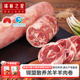 锡林之星 锡林郭勒羊肉草原散养羔羊火锅卷原切羊肉卷整卷5斤火锅烧烤食材 羔羊大卷5斤