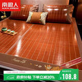 南极人凉席竹席 双人1.5米碳化水磨竹席/冰丝两用席子 夏季水竹席