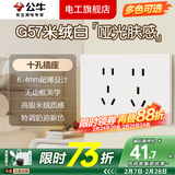 公牛（BULL）G57米绒白开关插座面板全屋套装大师系列蝶翼超薄空调五孔USB插座 十孔插座