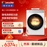统帅（Leader）海尔智家出品滚筒懒人洗衣机全自动 热泵洗烘一体 12KG洗9KG烘 直驱 换新补贴XQGL120-ABLD696DWU1
