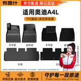 布雷什TPE汽车脚垫适用于奥迪A4L 17款-26款双层脚垫【冠军推荐】