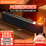 艾美特（AIRMATE）【火焰旗舰款】5D沉浸式石墨烯踢脚线取暖器家用别墅级大平层加湿欧式壁炉移动地暖 