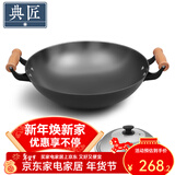 典匠 铁锅炒锅无涂层铸铁锅具 加大双耳圆底炒锅燃气灶炒菜锅少油烟 加大加深炒锅（36-808） 36cm