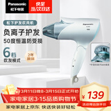 松下（Panasonic）负离子电吹风家用大功率速干护发折叠不伤发宿舍送女友生日礼物淡蓝色EH-ENE2