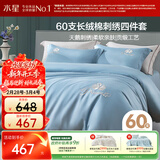 水星家纺四件套床上60支长绒棉纯棉100%全棉丝滑被套床单双人轻奢高级1.8m床天鹅家居馆