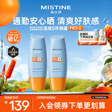 Mistine蜜丝婷防晒霜小黄帽面部水感养肤防紫外线60ml*2防水汗女神节礼物