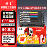 京呈cf510a/204a硒鼓适用惠普m154a硒鼓/m154nw M180n/nw/181/181fw T6B70A/6B51A/6B52A/6B71打印机墨碳粉盒硒鼓 【办公优选】标准版套装：两黑
