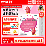 伊可新维生素AD滴剂（胶囊型）50粒1岁以上 幼儿 儿童维生素ad滴剂 ad伊可新ad 维生素a助长高