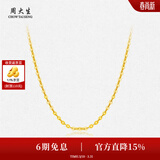 周大生【生日礼物】黄金项链女足金o字链细款金链子锁骨链送女友 43cm - 2.97g