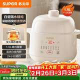 苏泊尔（SUPOR） 电炖锅 电炖盅 燕窝炖 宝宝辅食 婴儿煮粥锅1.5L精巧容量 隔水揉炖 bb煲迷你煮粥煲汤锅DZ15YC897