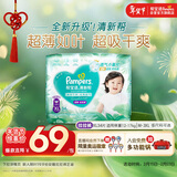 帮宝适超薄透气清新帮拉拉裤新生儿婴儿尿不湿尿片透氧Pro XL34