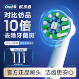 欧乐B电动牙刷头小圆头成人升级款X型刷头适配成人D/P/Pro系列牙刷 【多角度清洁型】EB50 6支（省7元，可用18月）