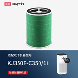 简庭 适配华为智选720空气净化器滤芯过滤网 【KJ350F-C350/1i滤芯】除醛除霾版