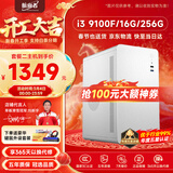 航向者 i3 13100/16G/512G企业采购办公客服商家用多屏大容量游戏台式机电脑主机DIY组装机全套整机 二：i3 9100F丨16G内存丨256G SSD