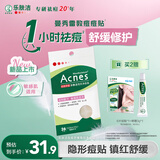 曼秀雷敦（Mentholatum）乐肤洁隐形痘痘贴吸脓祛痘舒缓日夜双效修护痘贴26片敏感肌适用