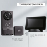 普联（TP-LINK）双摄可视门铃带显示屏智能电子猫眼摄像头家用 500万防盗门口监控无线wifi手机远程对讲视频通话