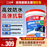 立邦厨房卫生间防水涂料阳台地面专用高弹抗裂彩色防水18kg