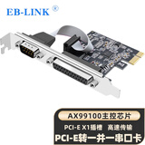 EB-LINK PCI-E转1串1并扩展卡串口并口组合卡9针串口卡COM扩展卡25针并口卡工控机台式机电脑打印机卡
