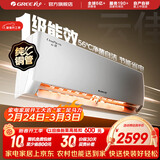 格力（GREE）空调 云佳 大1匹新一级能效 变频冷暖 自清洁 卧室壁挂式空调挂机 家电国家补贴 以旧换新 云佳 新一级能效 大1匹