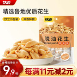 甘源牌脱油花生椒盐味208g下酒脱皮花生米坚果炒货休闲零食小吃