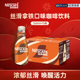 雀巢（Nestle）【侯明昊推荐】即饮咖啡 丝滑拿铁口味 咖啡饮料 268ml*15瓶