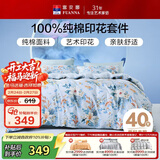 富安娜家纺纯棉床上四件套全棉床单被套双人加大床品套件1.8米床家居馆