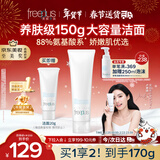 芙丽芳丝（Freeplus）洗面奶男女士氨基酸洁面乳150g