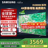 三星（SAMSUNG）政府补贴 25年新品55/65/75/85英寸DU8000C系列 4K超高清 全面屏超薄机身27mm 液晶电视开机无广告 55英寸 国补一级UA55DU8000CXXZ