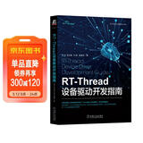 RT-Thread设备驱动开发指南