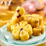 五芳斋绿豆糕   盒装25g*4只蔓越莓味100g 休闲零食中式糕点点心下午茶