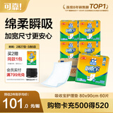 可靠（COCO）吸收宝成人护理垫2XL60片(80*90cm)加大隔尿垫产褥垫一次性床垫